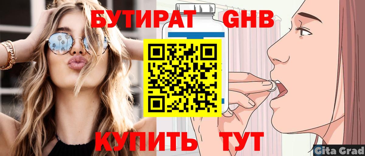 Бутират жидкий экстази Баксан
