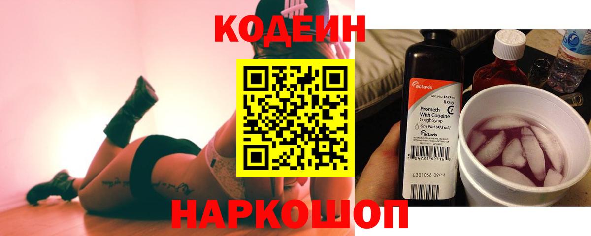 Кодеин напиток Lean (лин)  Кодеин напиток Lean (лин)  Вход с VPN  Баксан 