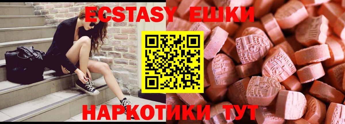 Экстази 280 MDMA  Вход с VPN  Ecstasy  Баксан 