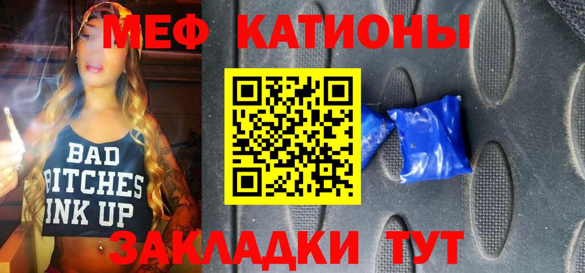 Меф мяу мяу мука Баксан