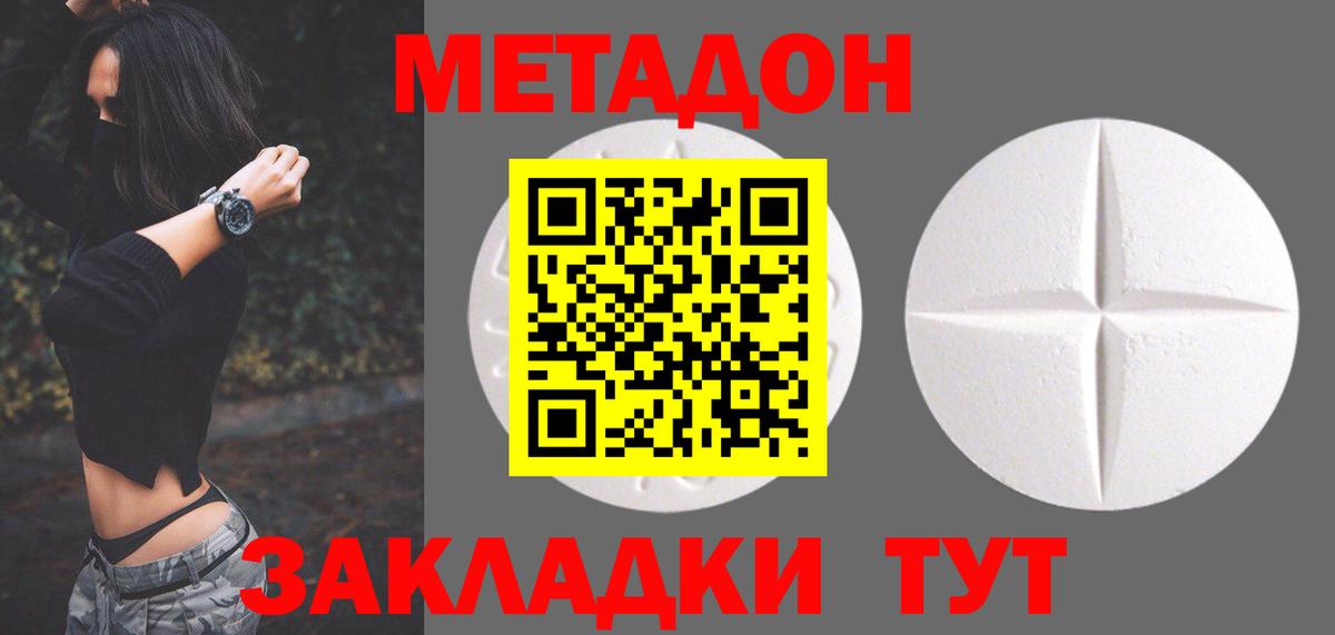 МЕТАДОН methadone Баксан