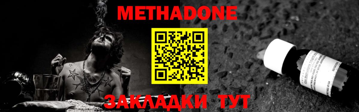 МЕТАДОН мёд  Вход с VPN  mega ONION  МЕТАДОН methadone  Баксан 